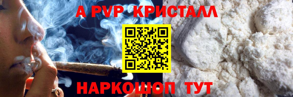 A-PVP Crystall  Вход с VPN  A PVP  Губкин  A-PVP мука 