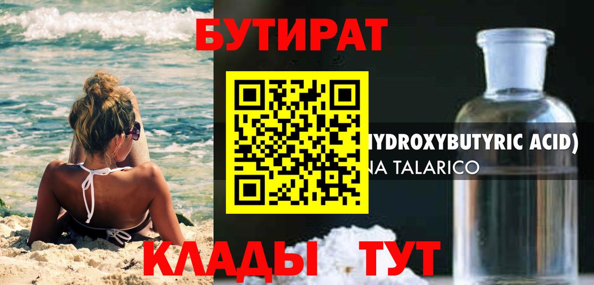Бутират оксана  Вход с VPN  БУТИРАТ  Губкин 