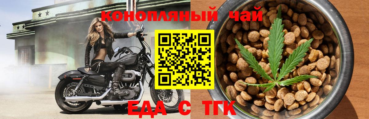 Еда ТГК марихуана Губкин
