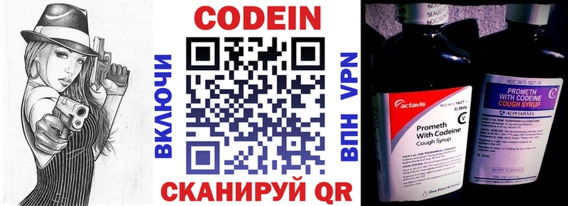 Codein напиток Lean (лин)  Губкин 