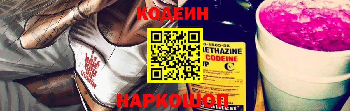 Кодеиновый сироп Lean напиток Lean (лин) Губкин