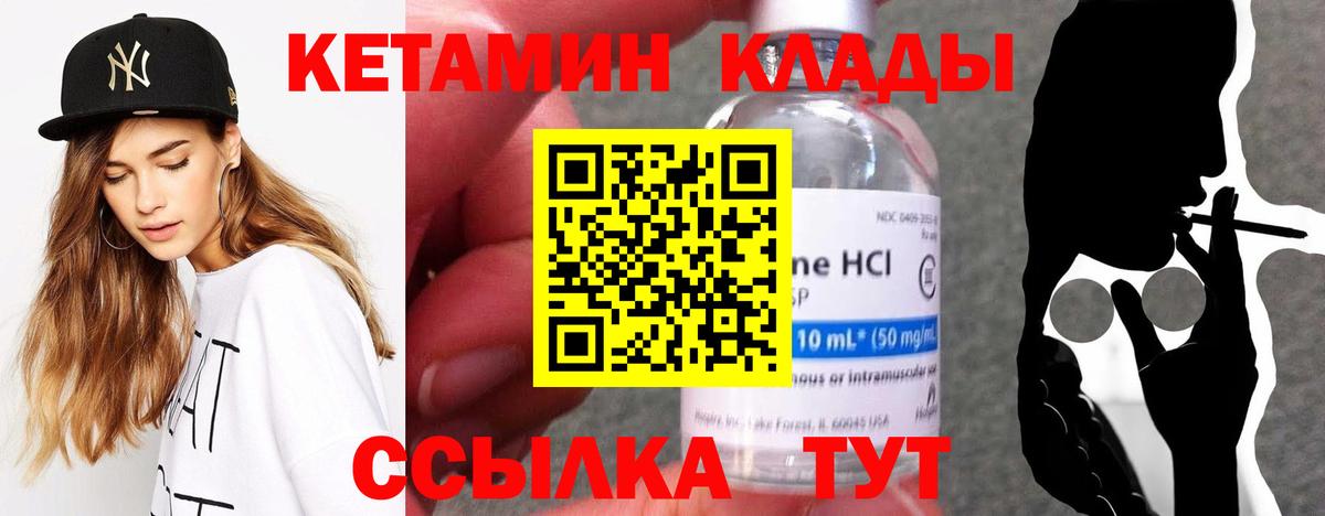 Кетамин ketamine  Вход с VPN  Губкин 