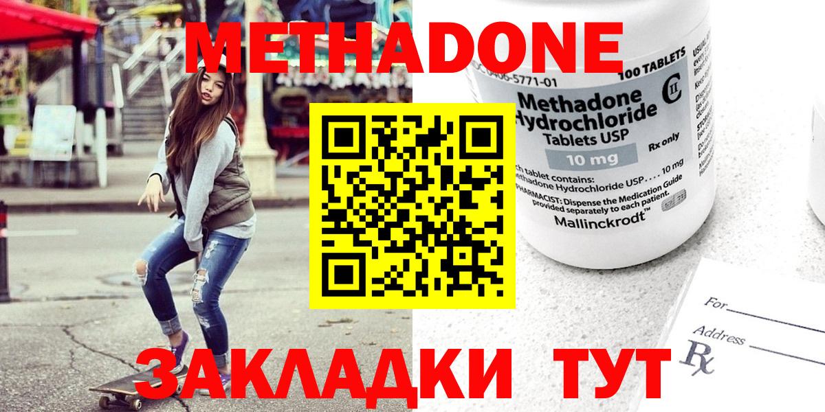 Метадон кристалл Губкин